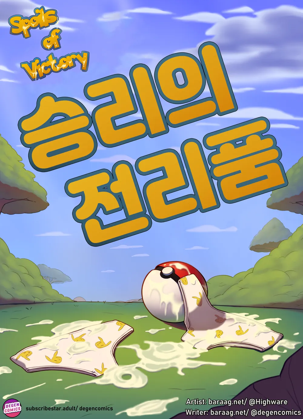 Spoils of Victory page 1 full