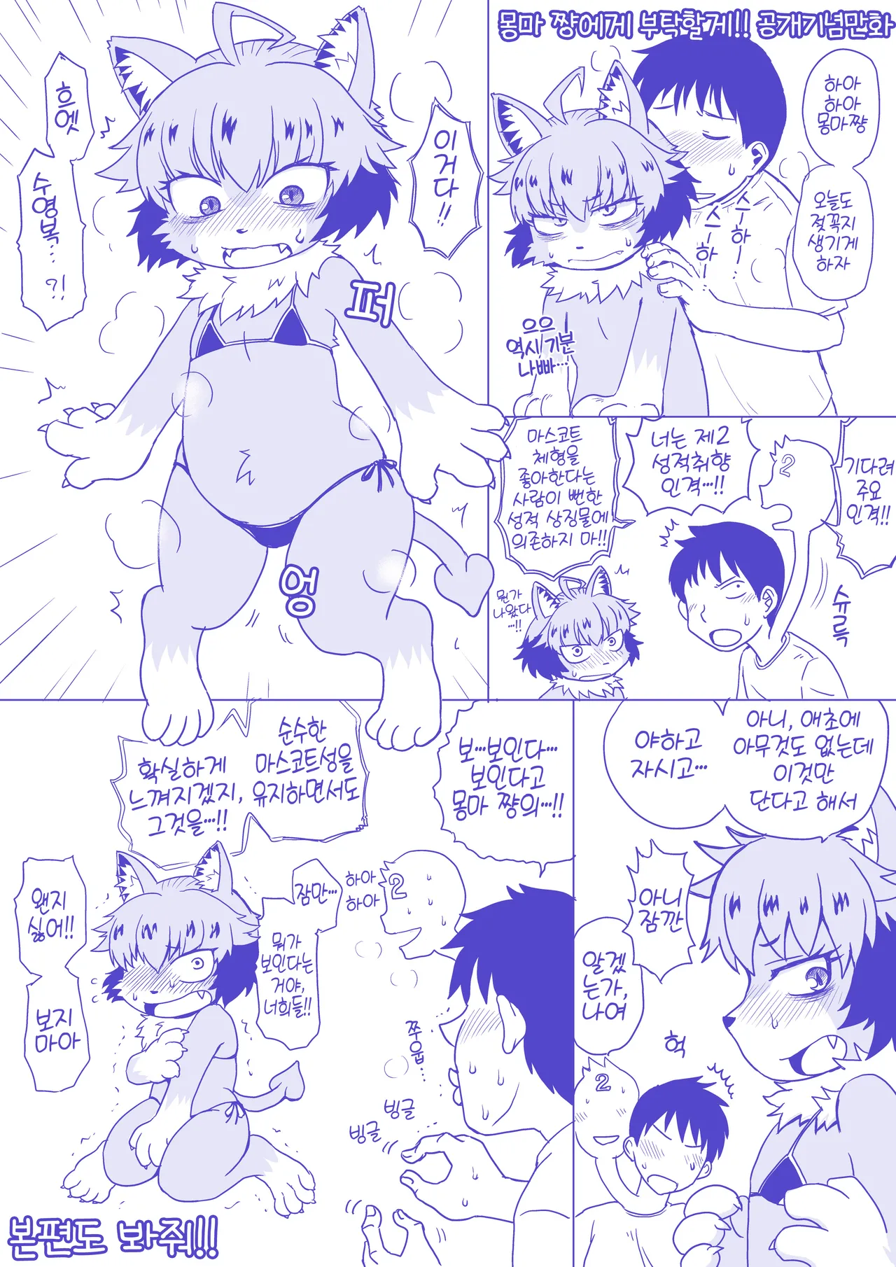 Muma-chan ni onegai!! page 2 full