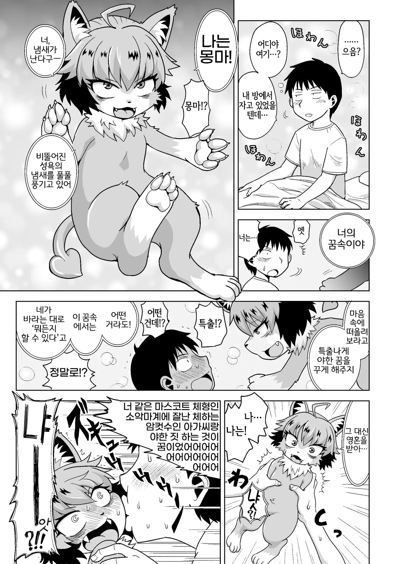 Muma-chan ni onegai!! page 3 full