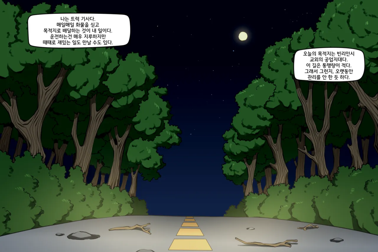 Bin Lian City Stories Extra 2 | 빈리안 시 외전 - 시체줍기 page 1 full