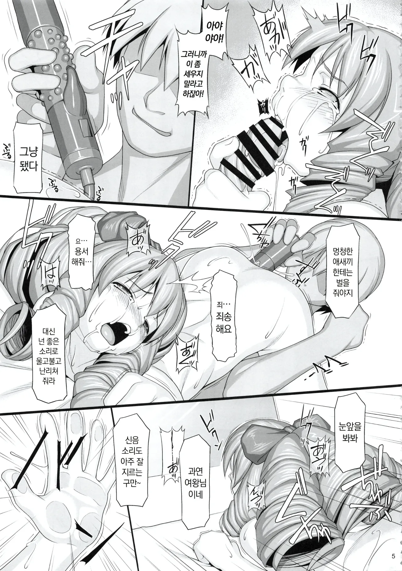 Shokuzai no Ma 8 | 속죄의 틈 8 page 4 full