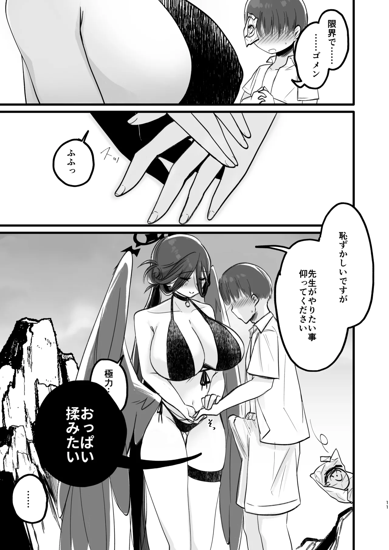 Gaman dekinai page 10 full