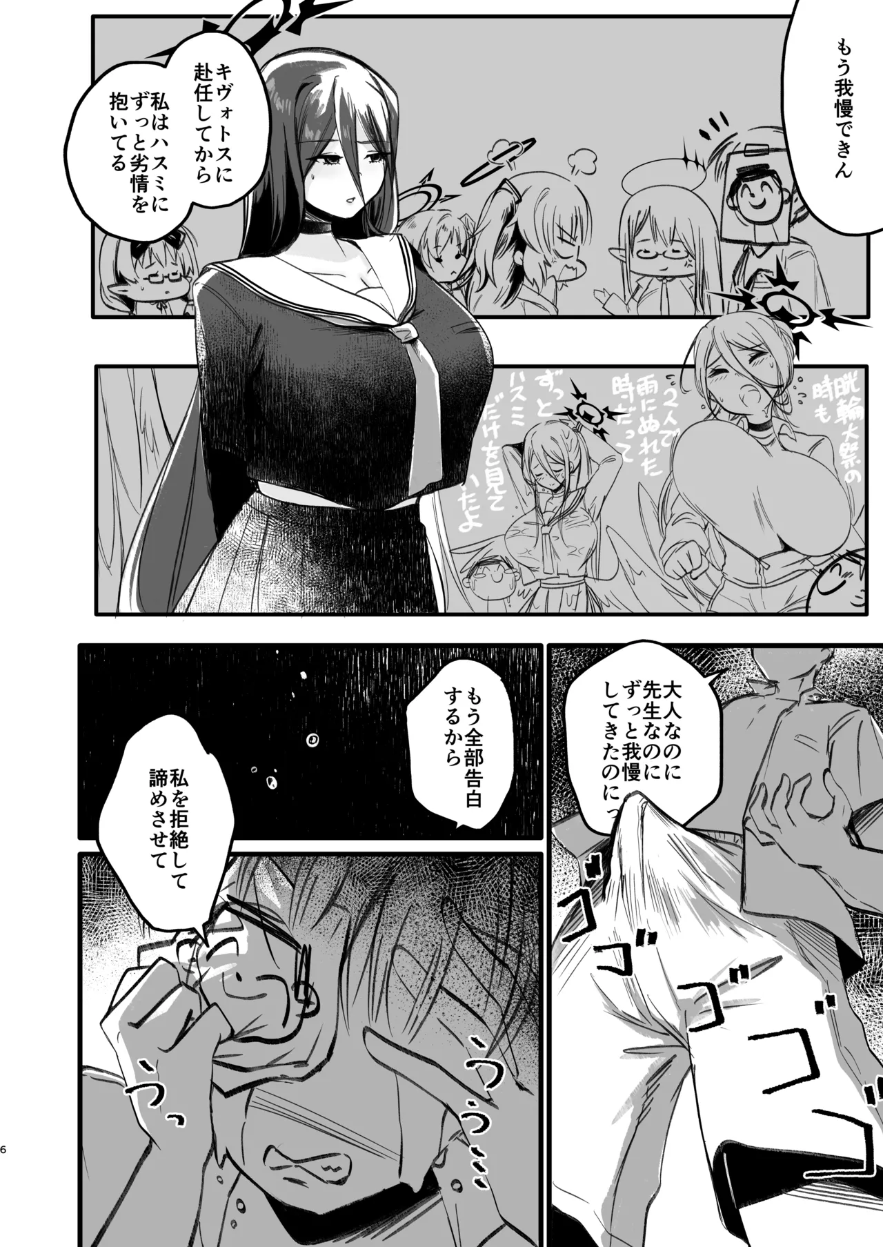 Gaman dekinai page 5 full