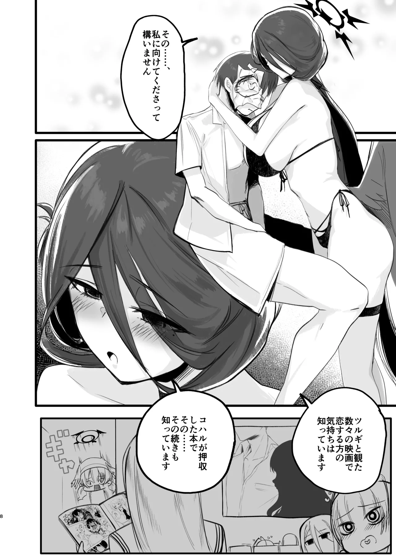 Gaman dekinai page 7 full