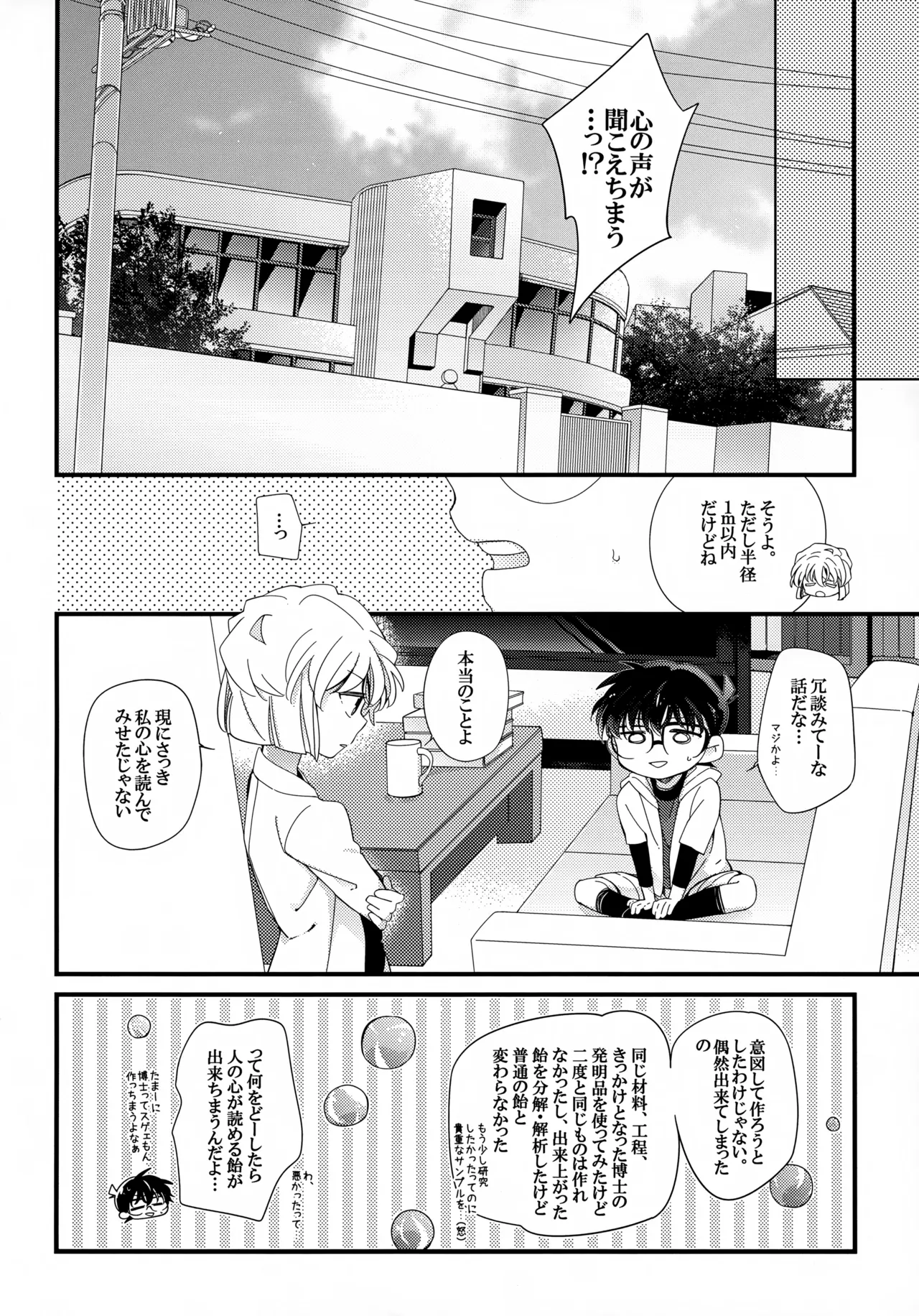 Love Call page 6 full