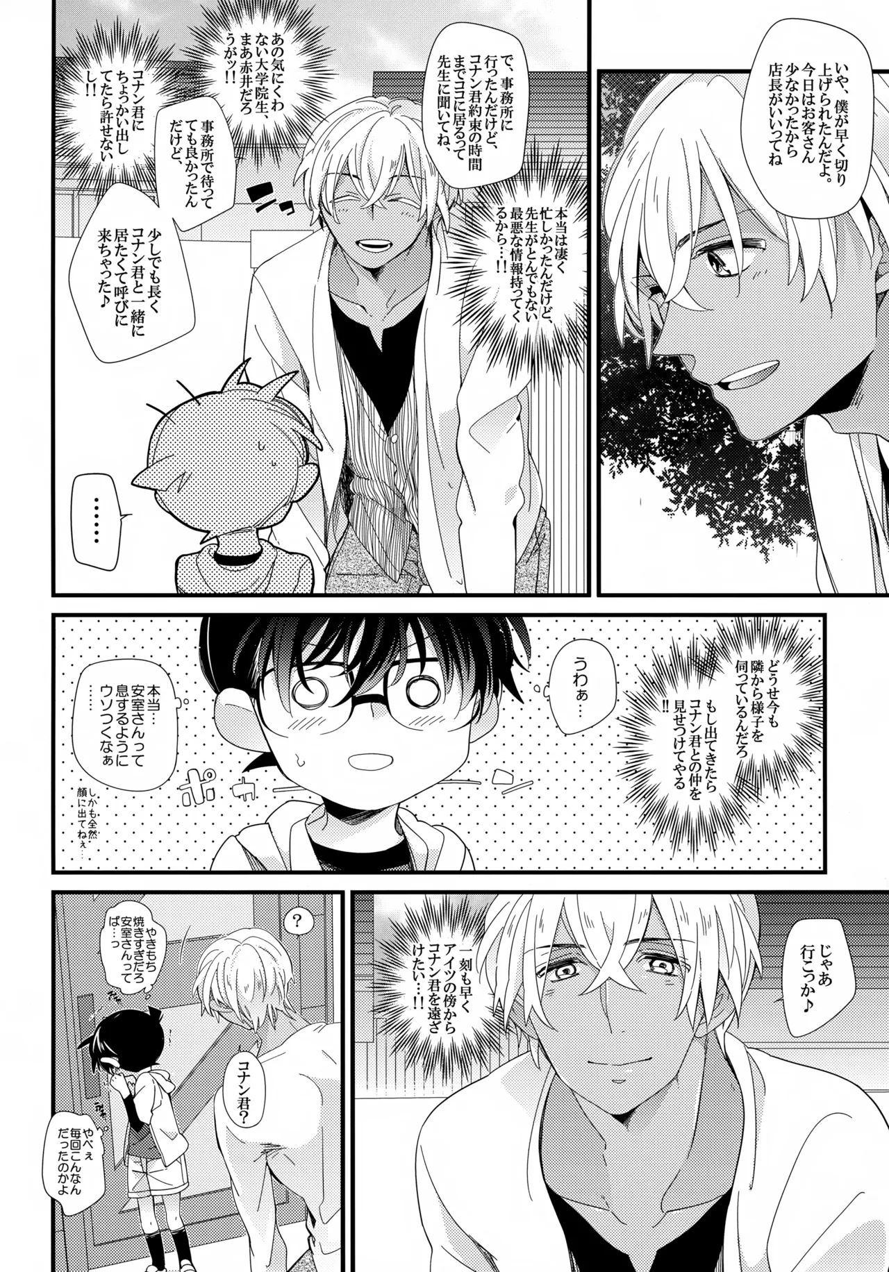 Love Call page 8 full