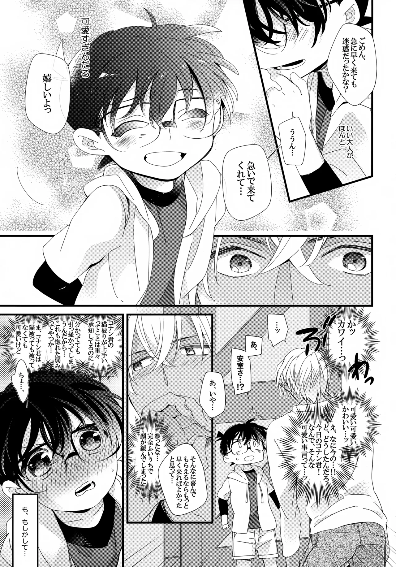 Love Call page 9 full