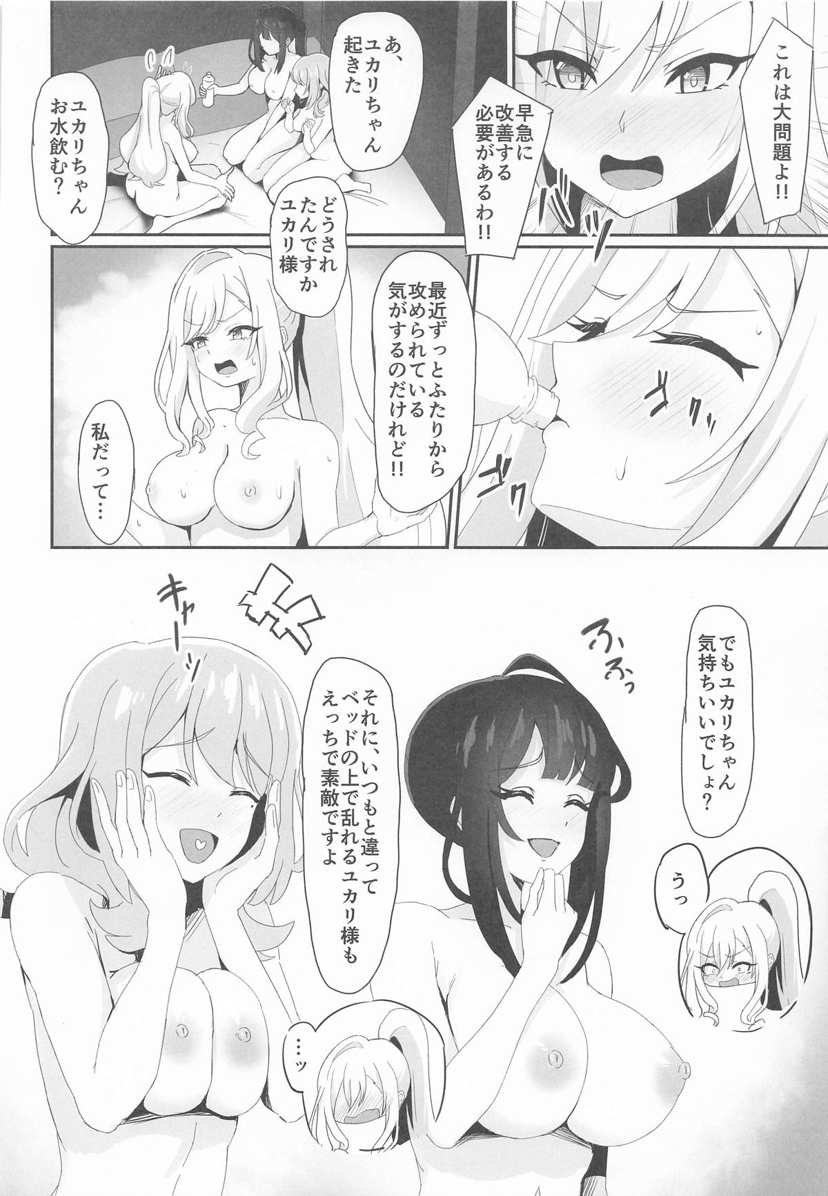 絶対王者の高貴なるプライド page 5 full