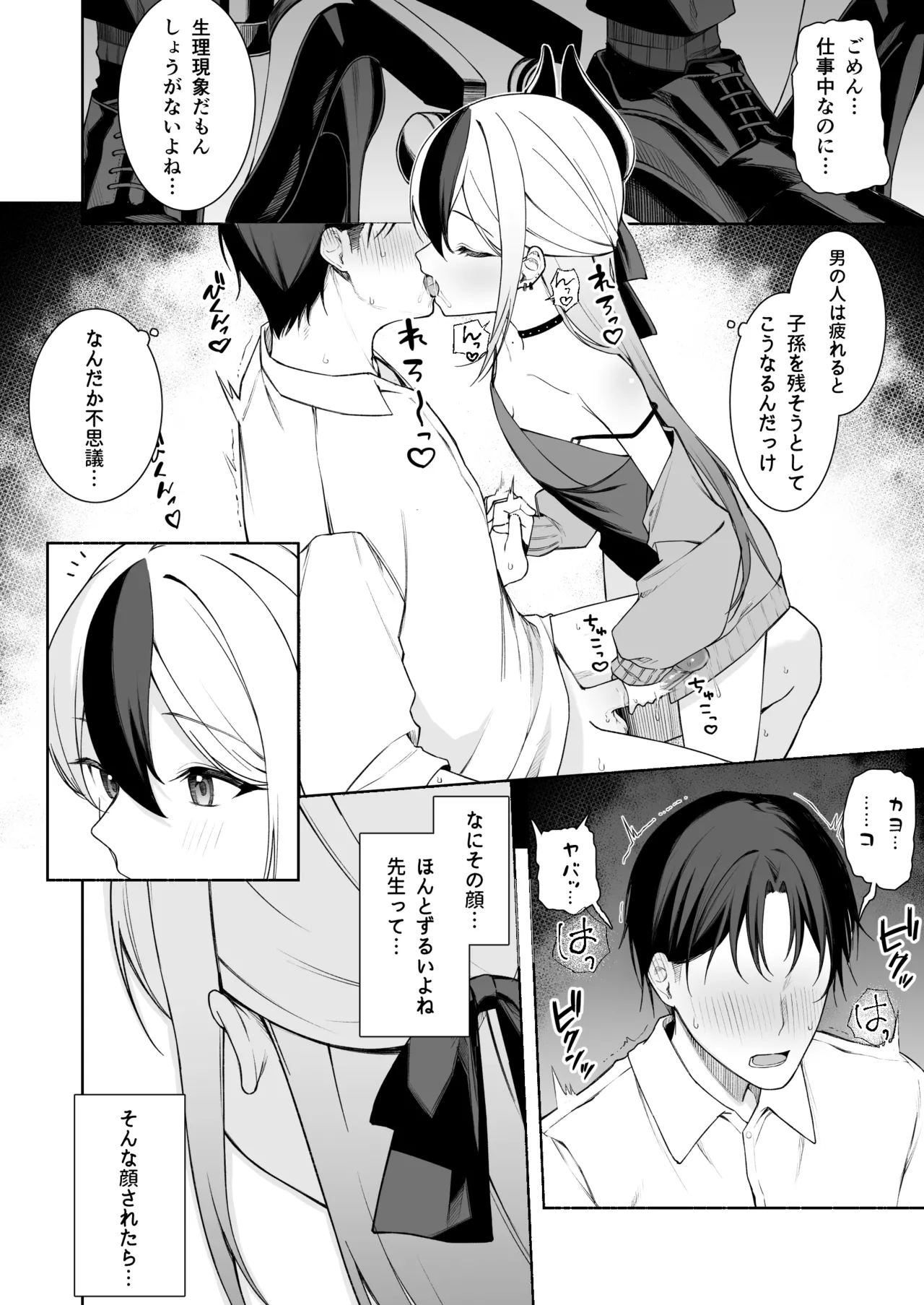 カヨコのおてて page 3 full
