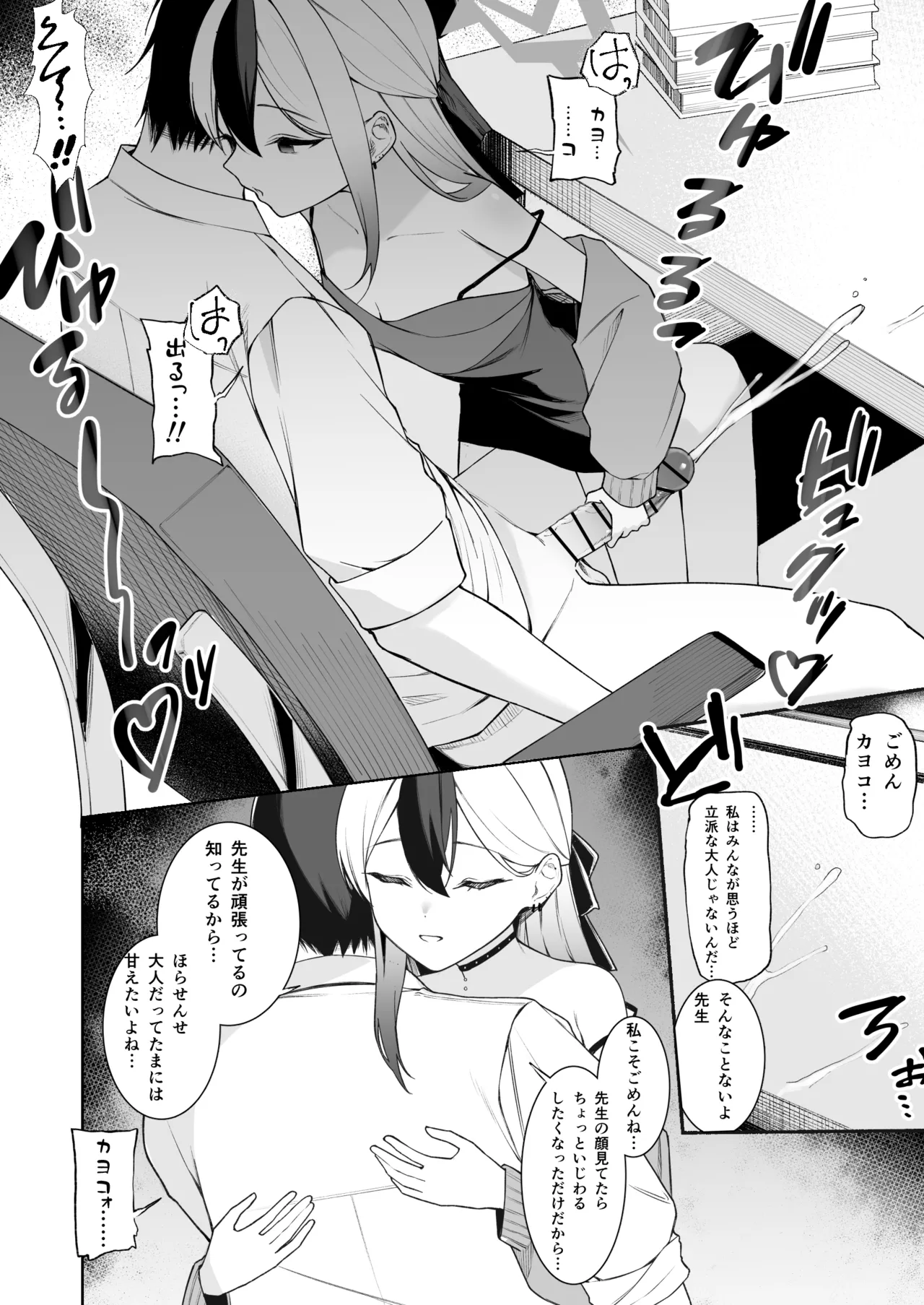 カヨコのおてて page 5 full