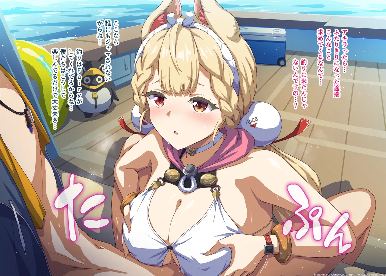 アリスと船上パイズリ page 1 full