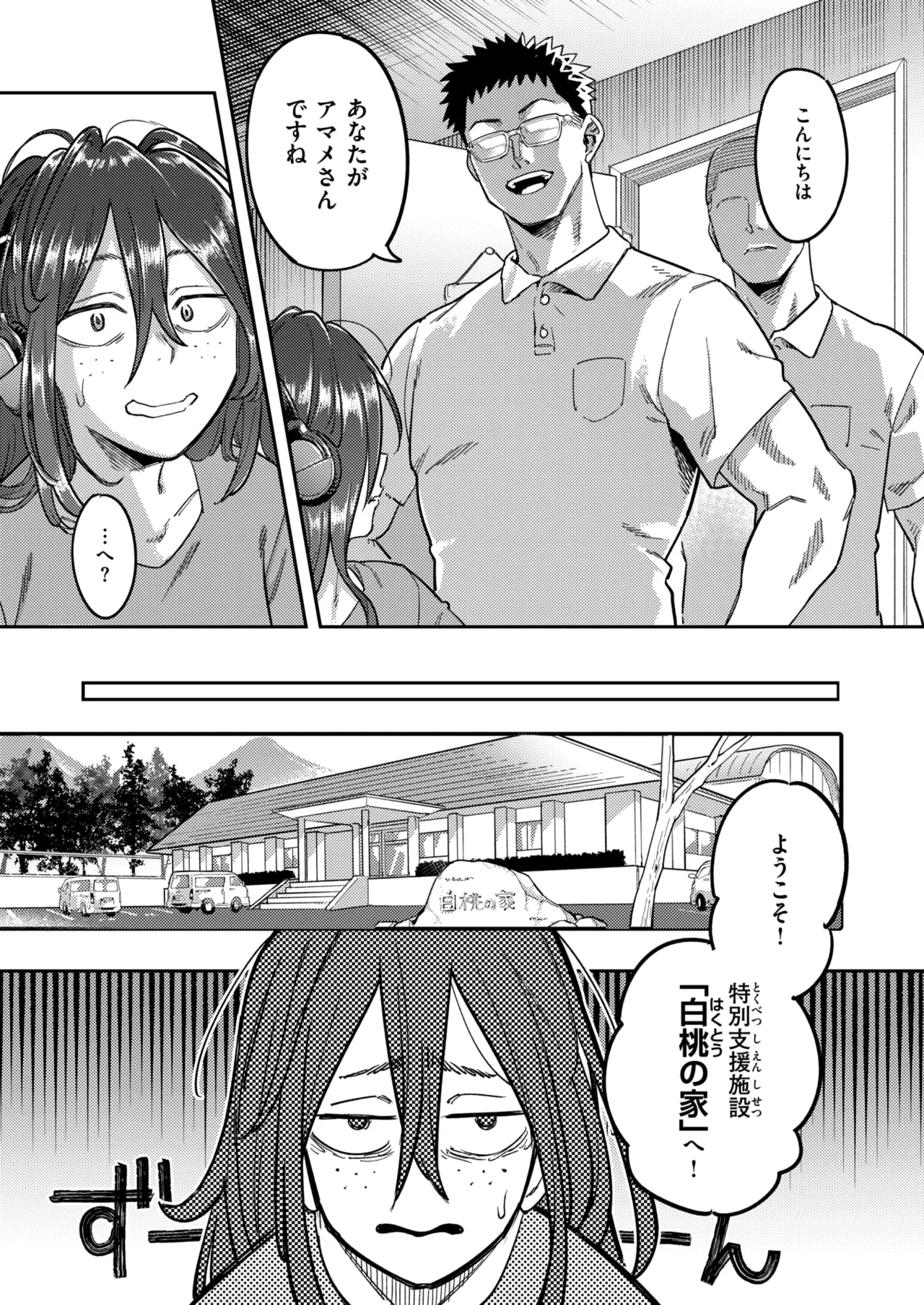 Hikikomori Kyousei Sisetu「Hakutou no Ie」zenpen kouhen after（WEEKLY kairakuten） page 4 full