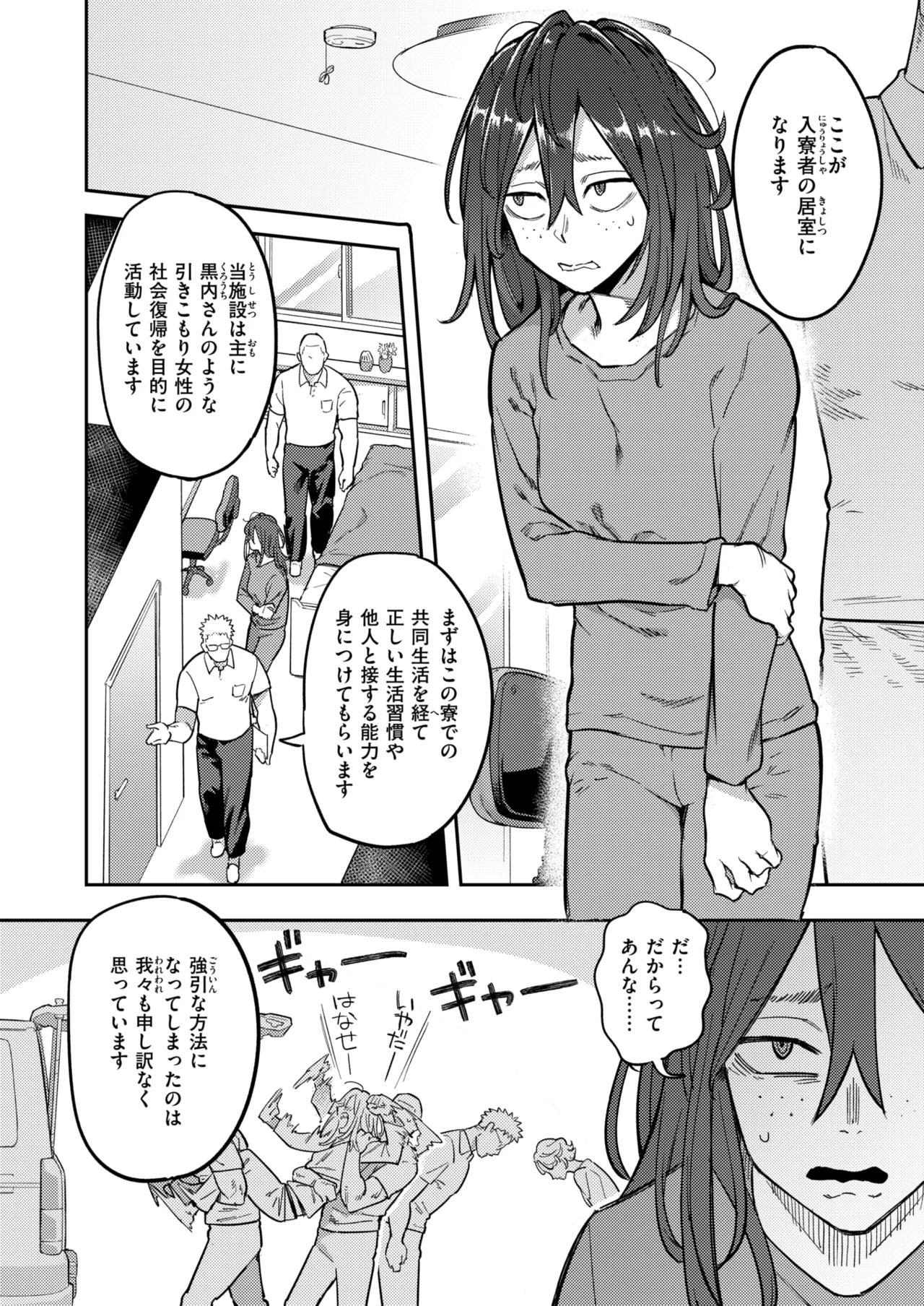 Hikikomori Kyousei Sisetu「Hakutou no Ie」zenpen kouhen after（WEEKLY kairakuten） page 5 full