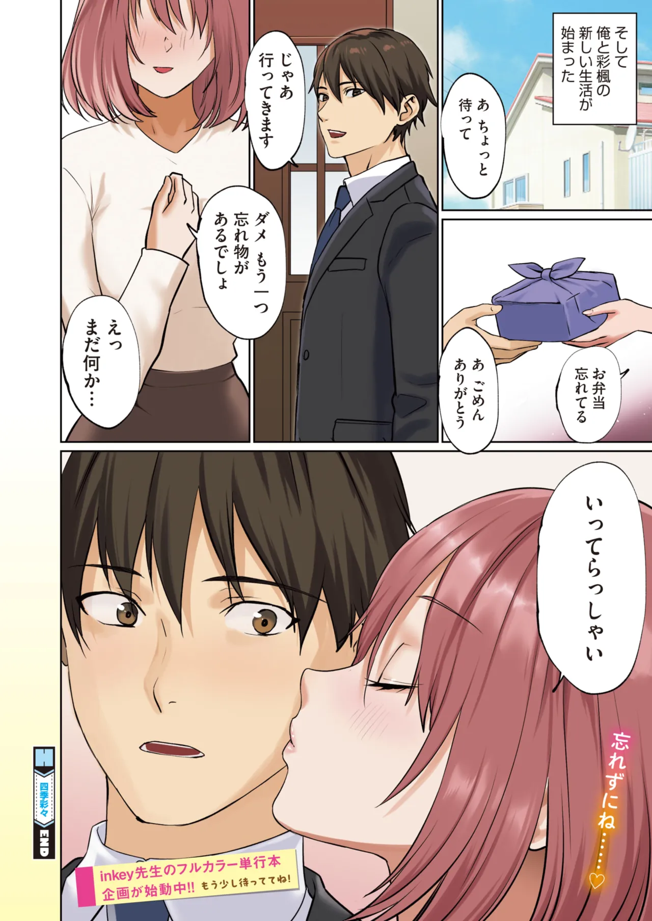 COMIC HOTMILK 2025-08 page 10 full