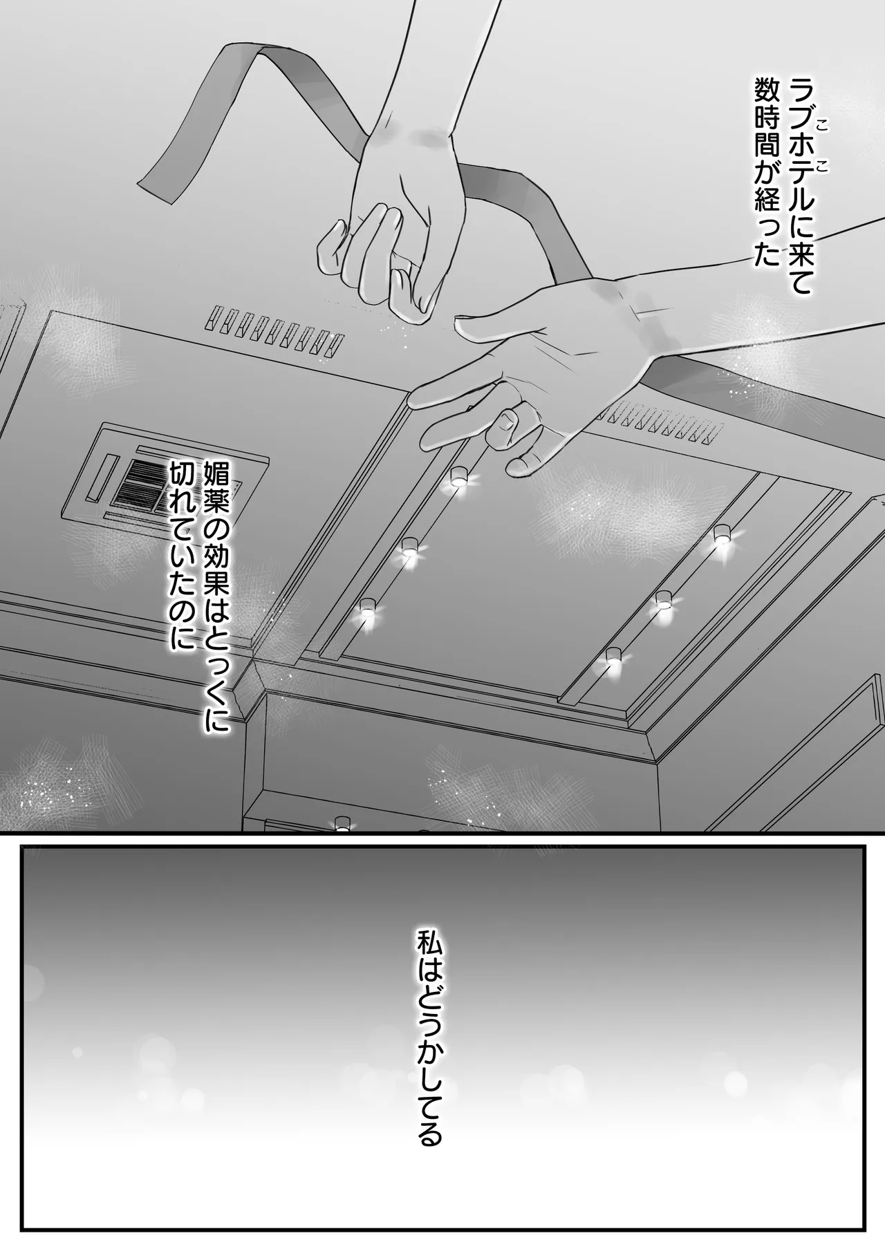 Sumata dake tte Itta no ni… Nurutto Sounyuusarechatta Yuutousei no Omocha 3 page 9 full