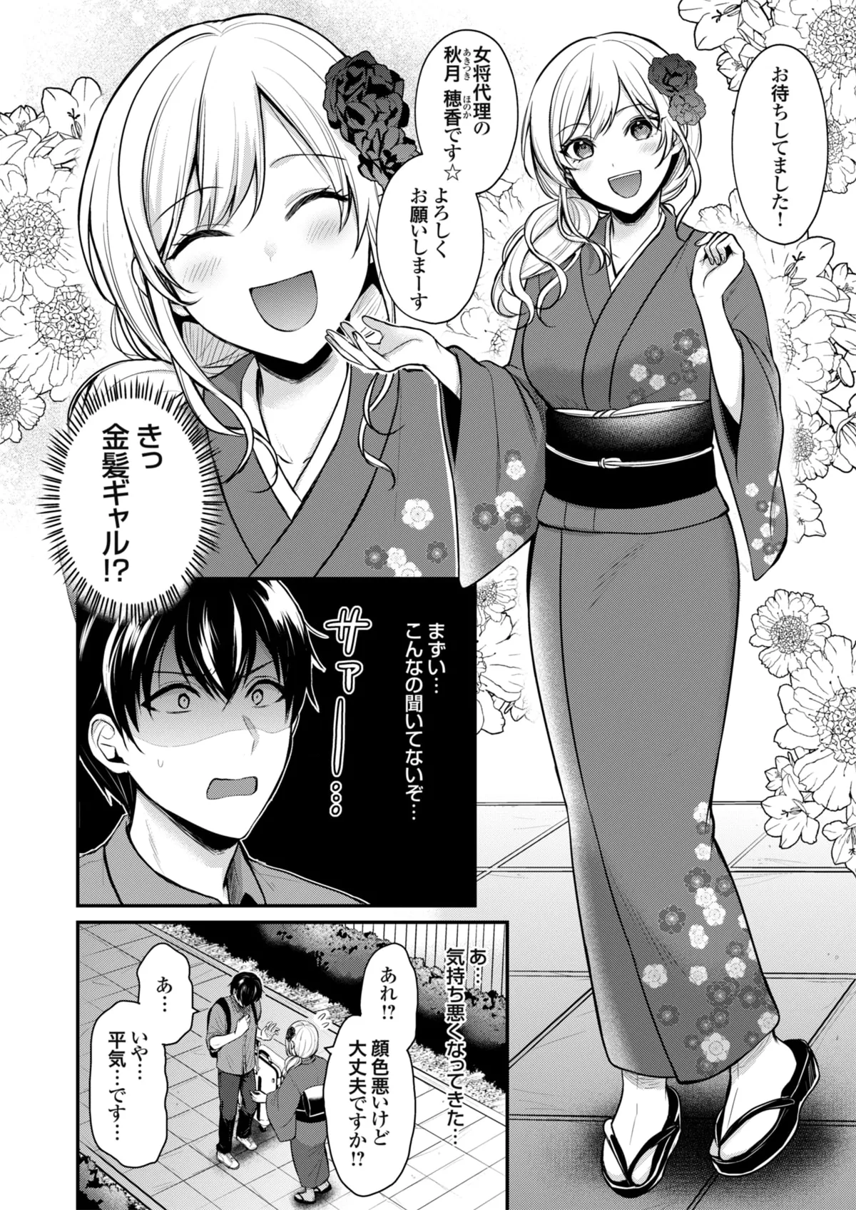 Ore no Natsuyasumi wa Gal no Wakaokami to Beit Seikatsu!? page 4 full