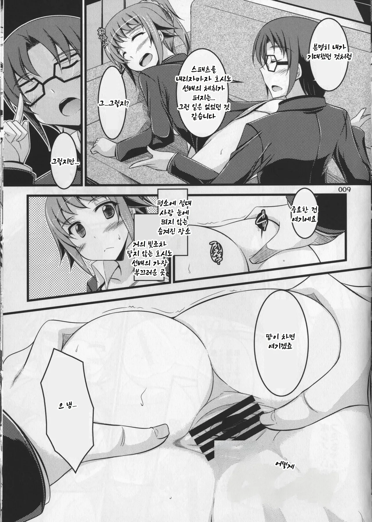 Harmonize!! page 9 full