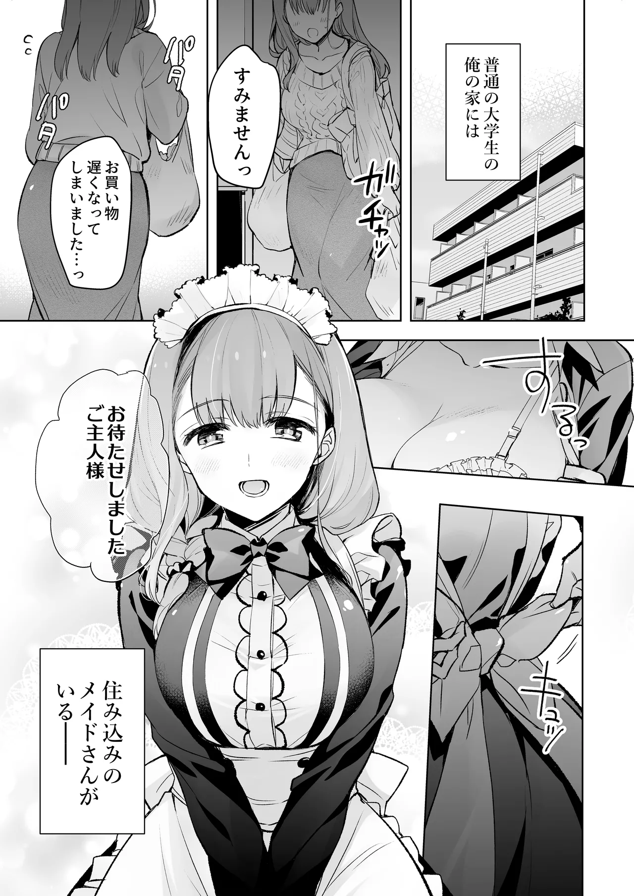 JD Fuwari-chan wa Ore no Ecchi na Gohoushi Sumikomi Maid-san page 2 full
