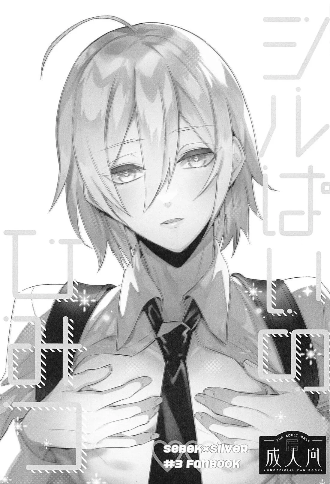 Silver no Himitsu page 2 full