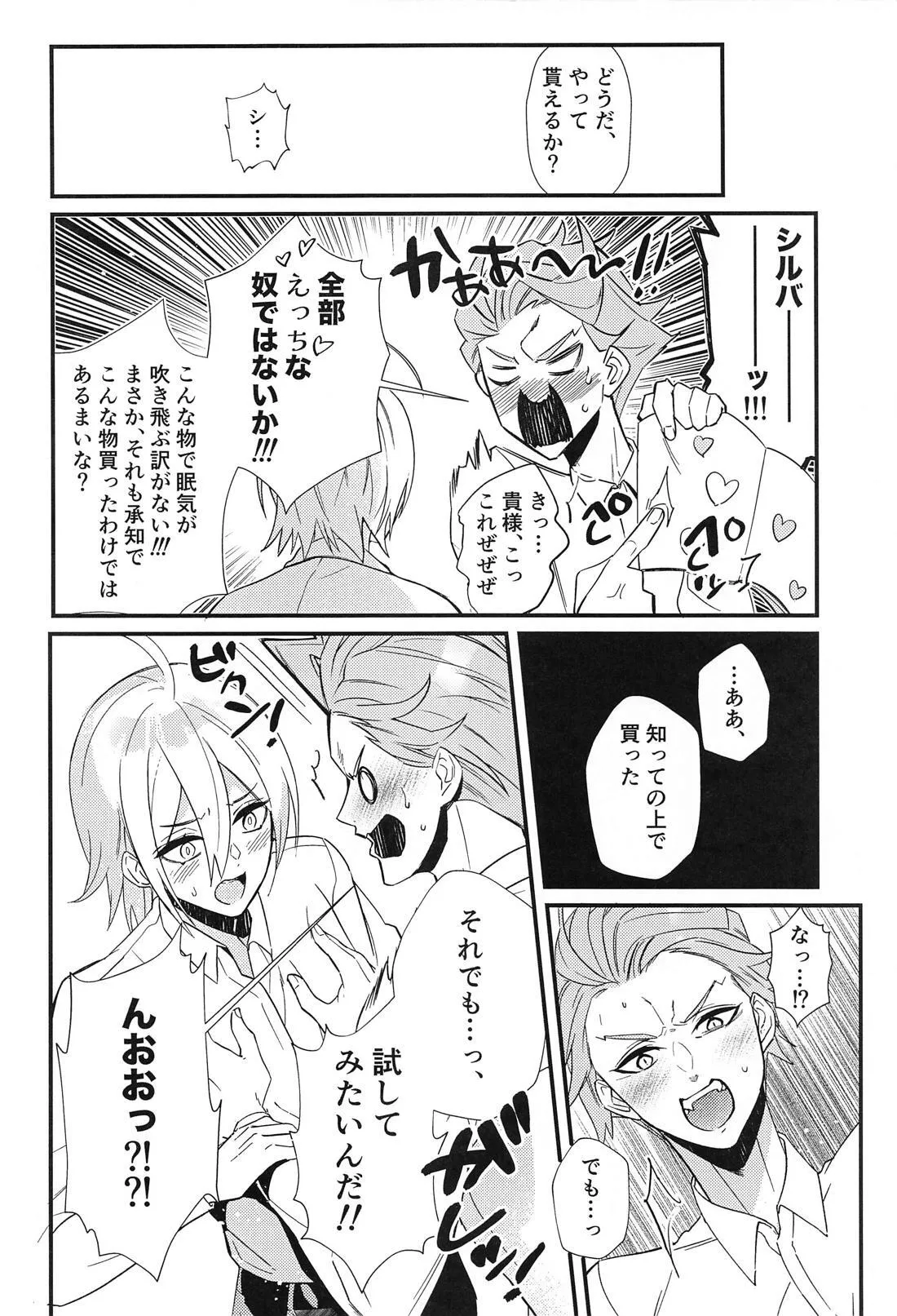 Silver no Himitsu page 7 full