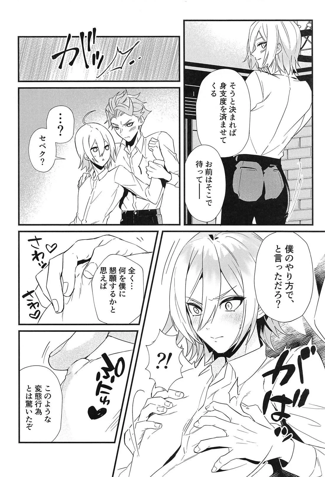 Silver no Himitsu page 9 full