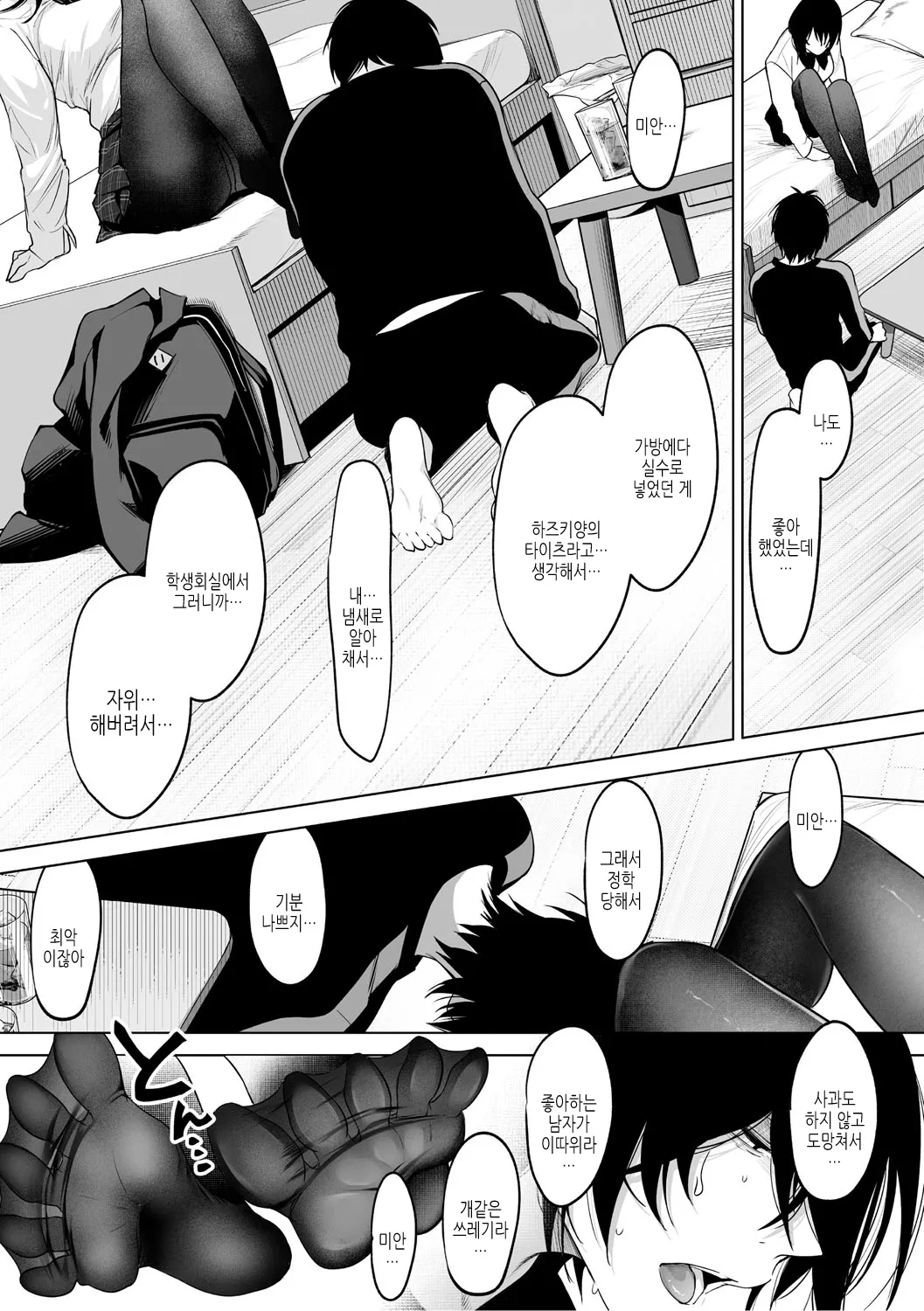 KAWAII nara AISHITE | 귀엽다면 사랑해줘 page 10 full