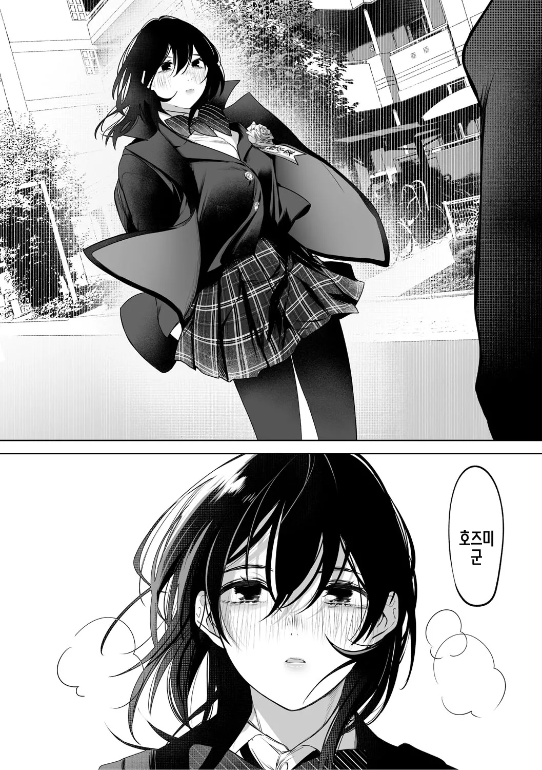 KAWAII nara AISHITE | 귀엽다면 사랑해줘 page 7 full