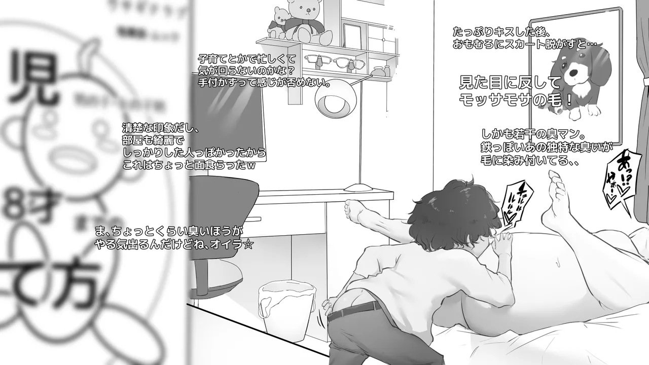 ショタおねナンパ紀行「肉弾のM子ちゃん」 page 9 full