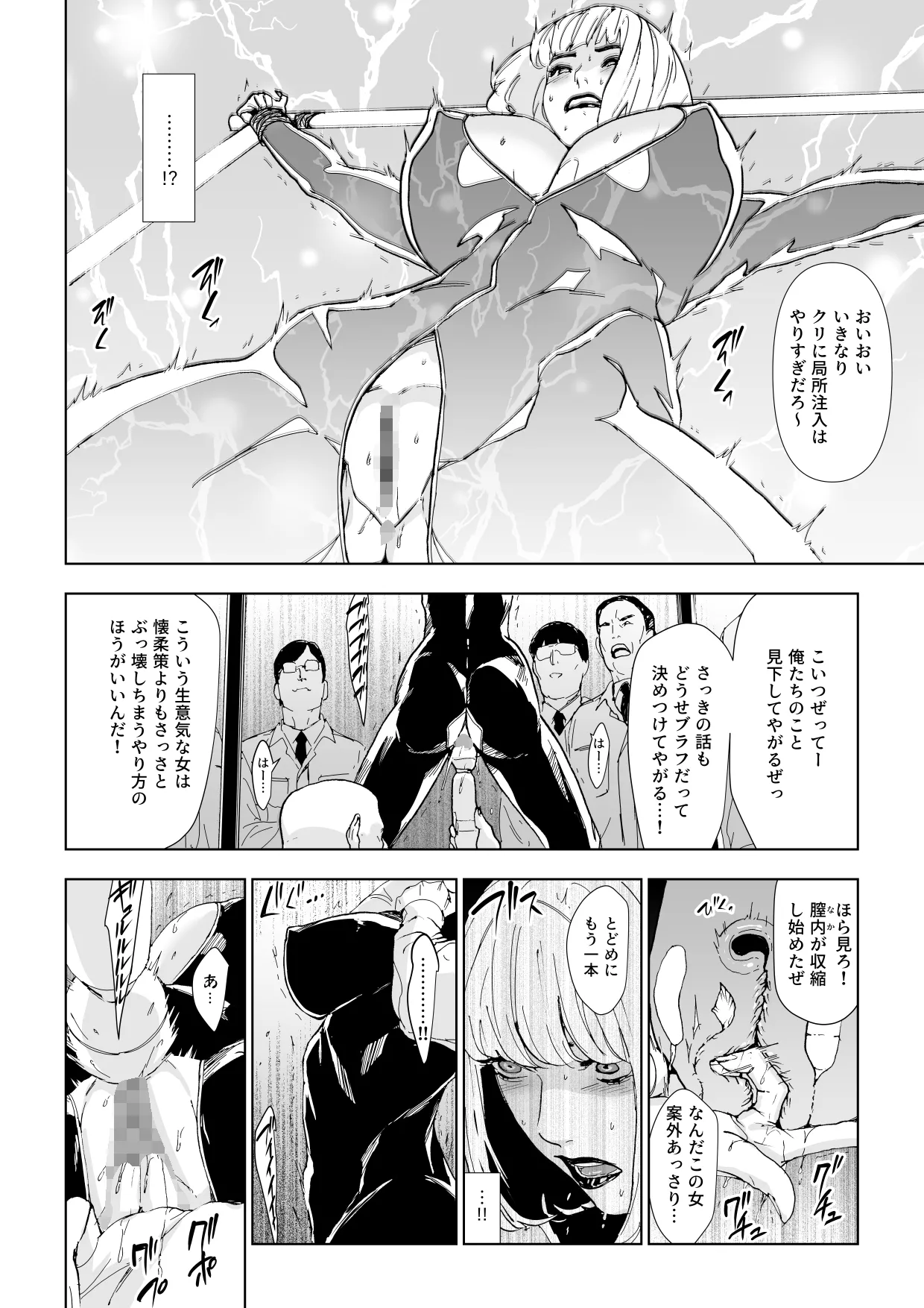 一流潜入捜査官敗北 page 7 full