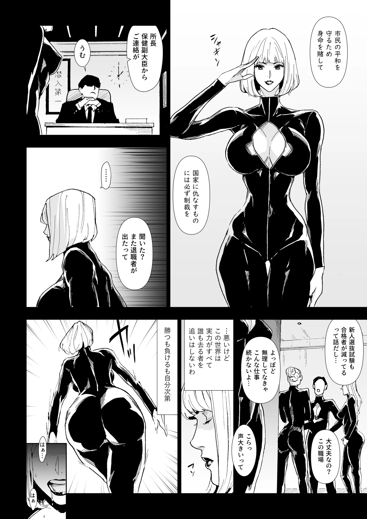 一流潜入捜査官敗北 page 9 full