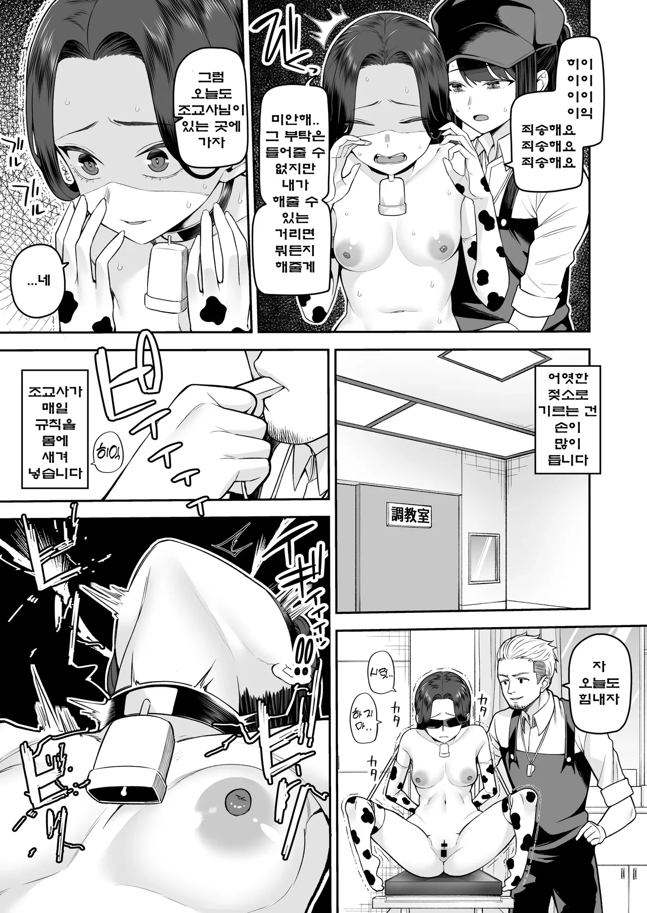 Nuugyuu Musume Bokujou | 젖소녀 목장 page 10 full
