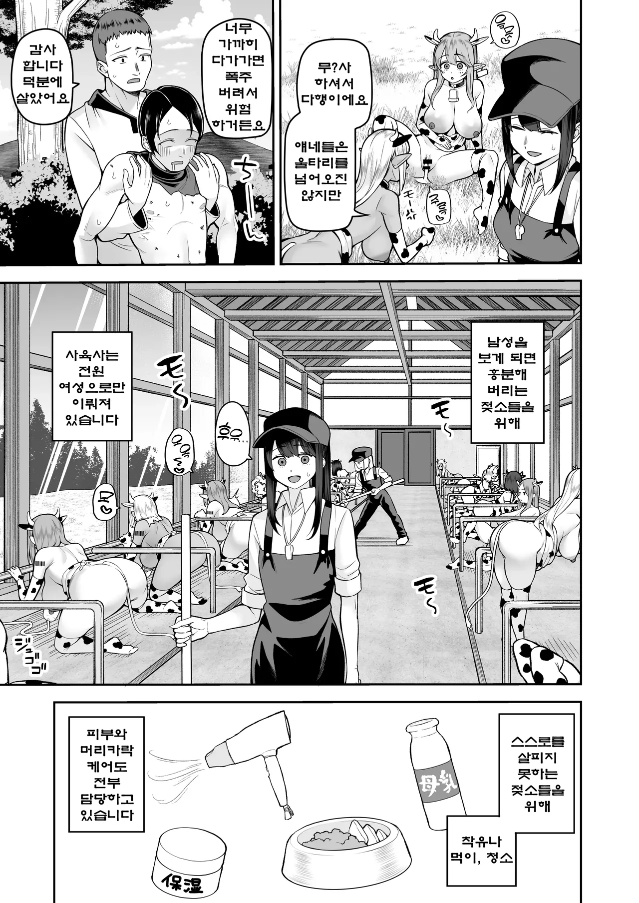 Nuugyuu Musume Bokujou | 젖소녀 목장 page 8 full