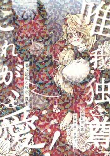 Yuigadokuson korega, ai! cover
