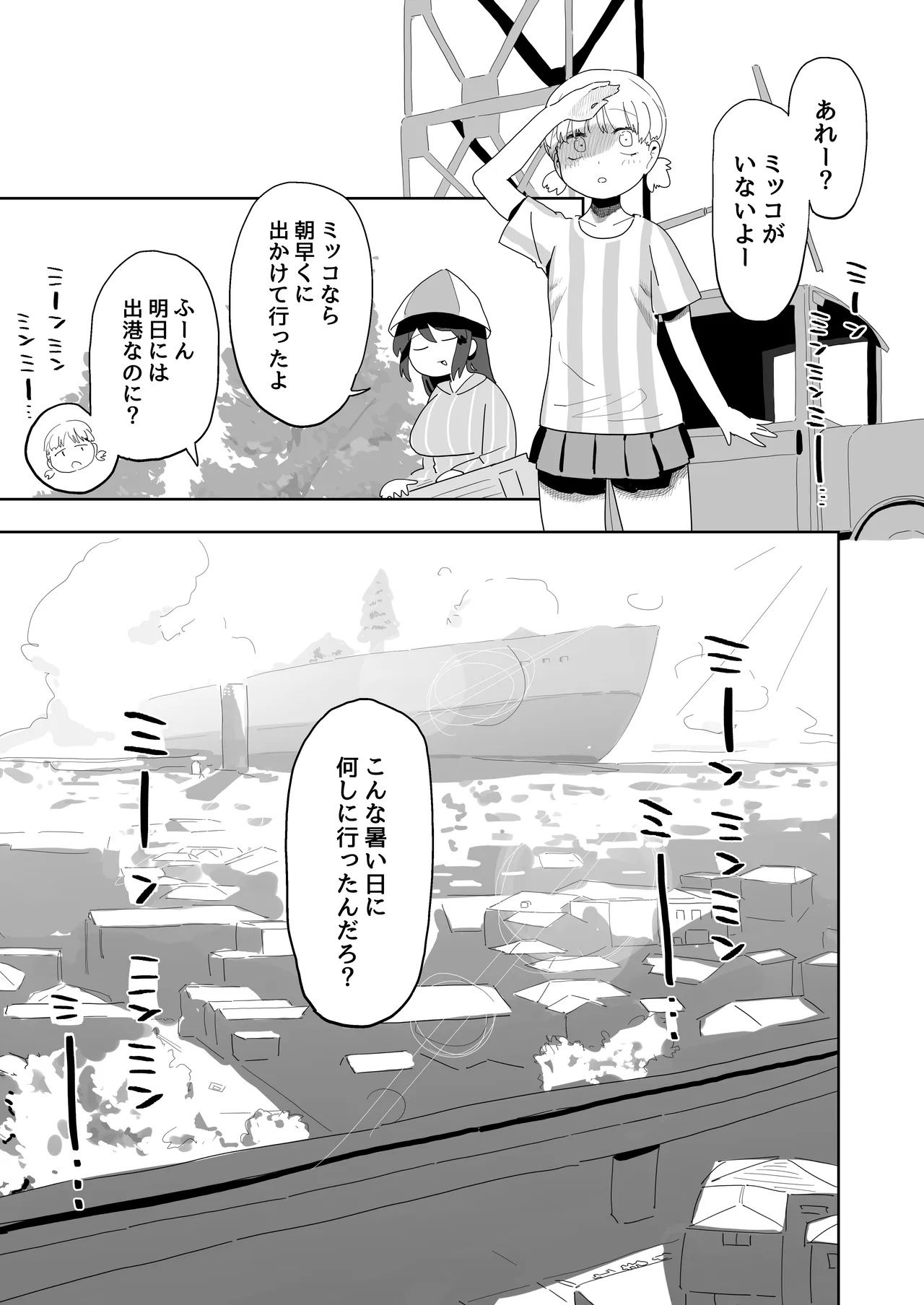 Mikko to Nete Kutte Yaru dake. page 2 full