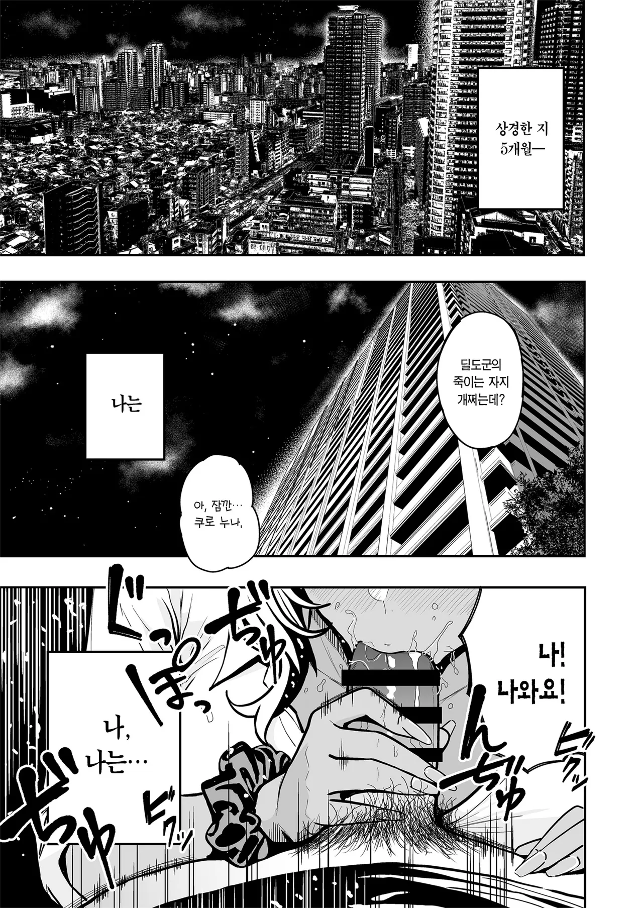 Gal to Meccha Namahame Nakadashi Ecchi Suru Hanashi #4 | 갸루랑 미친듯이 노콘 질내사정 섹스하는 이야기 #4 page 2 full