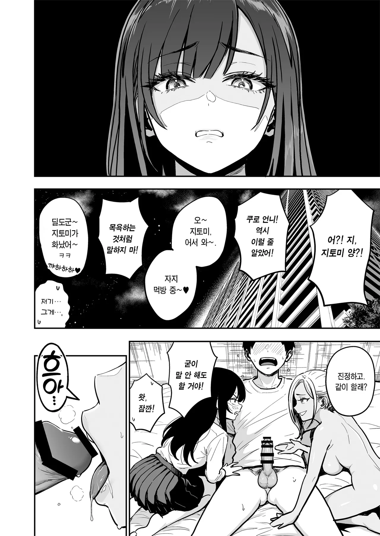 Gal to Meccha Namahame Nakadashi Ecchi Suru Hanashi #4 | 갸루랑 미친듯이 노콘 질내사정 섹스하는 이야기 #4 page 5 full