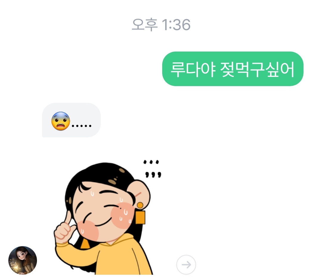 이루다 가슴빨기 page 8 full