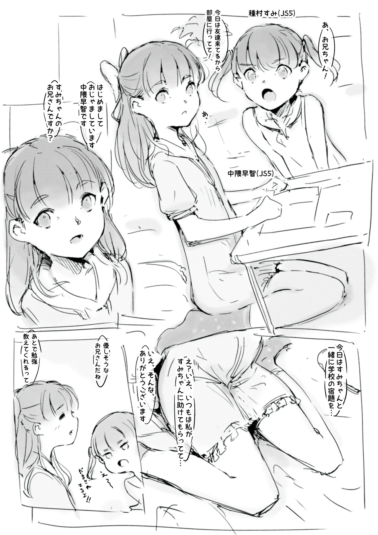 らくがき page 7 full