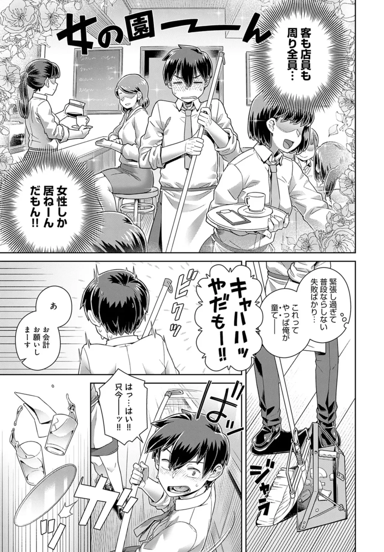 The manager is too caring page 5 full