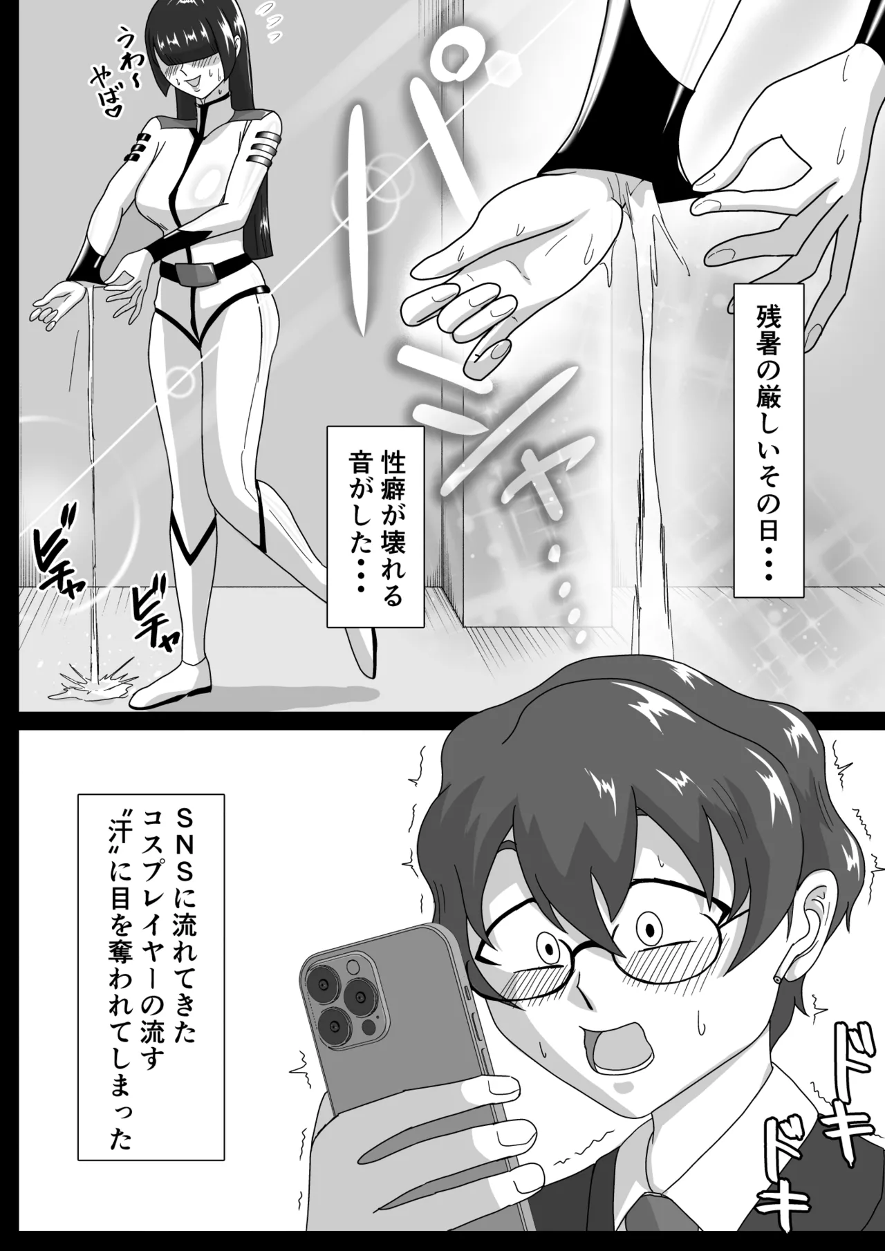 Asedaku Rubber ～Tonde Hi ni Hairu Natsu no Mazo～ page 2 full