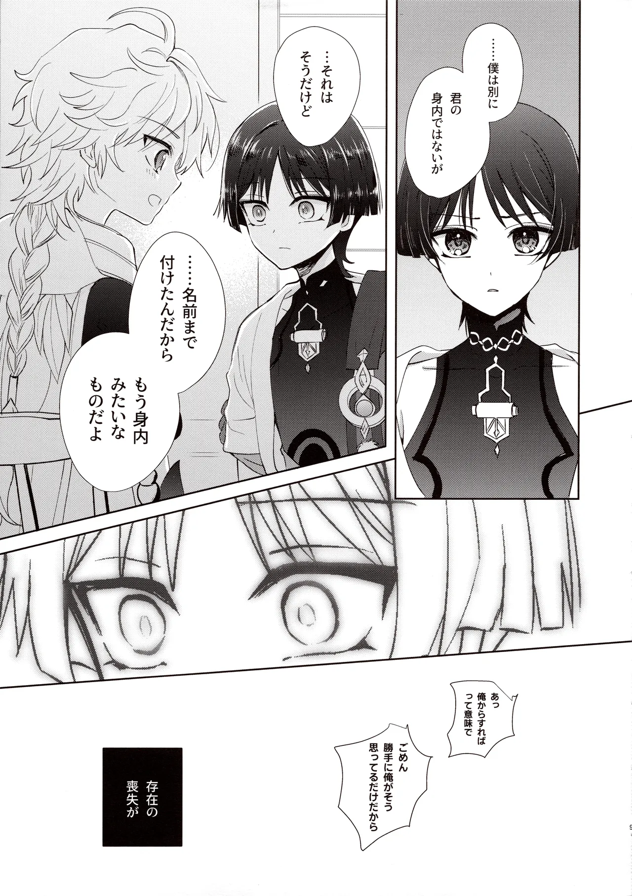 Kimi wa Ningyou to Koi no Yume page 8 full