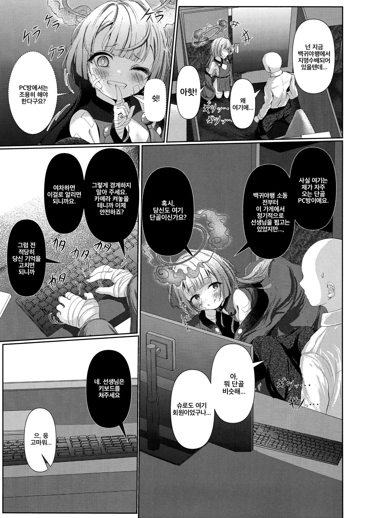 Shuro no Yoku Shitaru Ashioto | 슈로의 욕심 방울지는 발소리 page 4 full