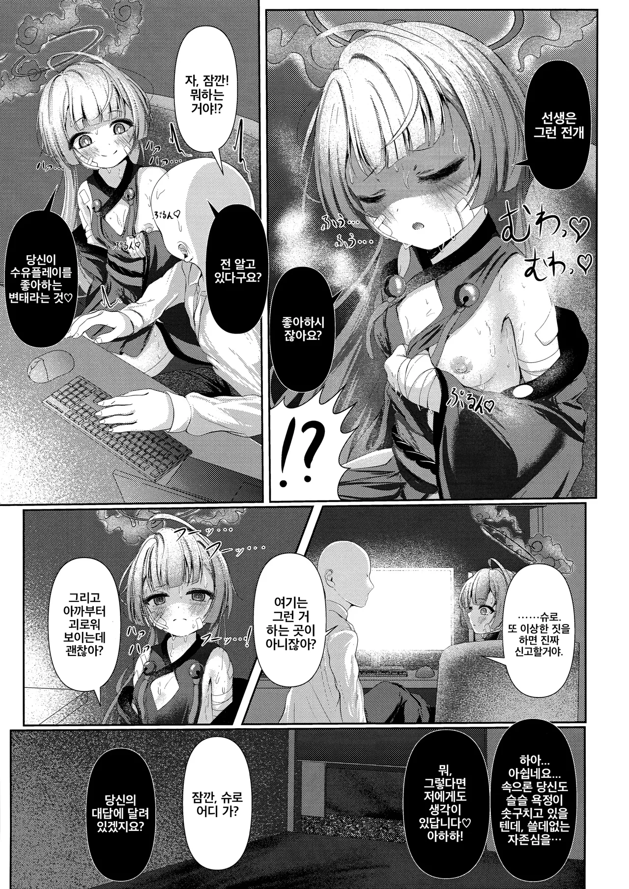 Shuro no Yoku Shitaru Ashioto | 슈로의 욕심 방울지는 발소리 page 6 full