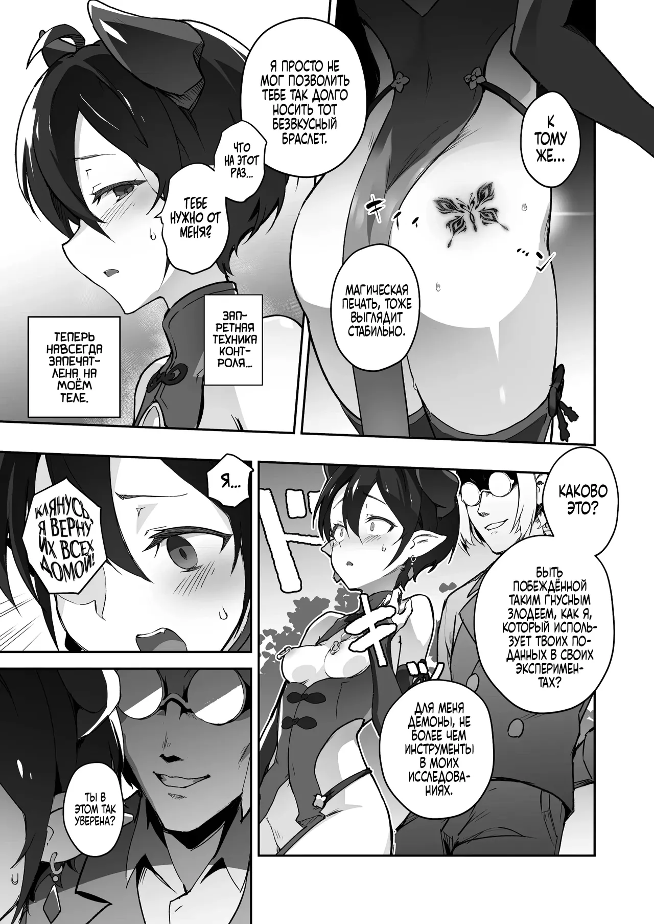 Kikoku San -Onihime Houraku Inetsu Maen- | Плач Демона - Пир похоти и разврата page 4 full