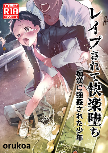 Rape Sarete Kairaku Ochi Chikan ni Goukan Sareta Shounen cover
