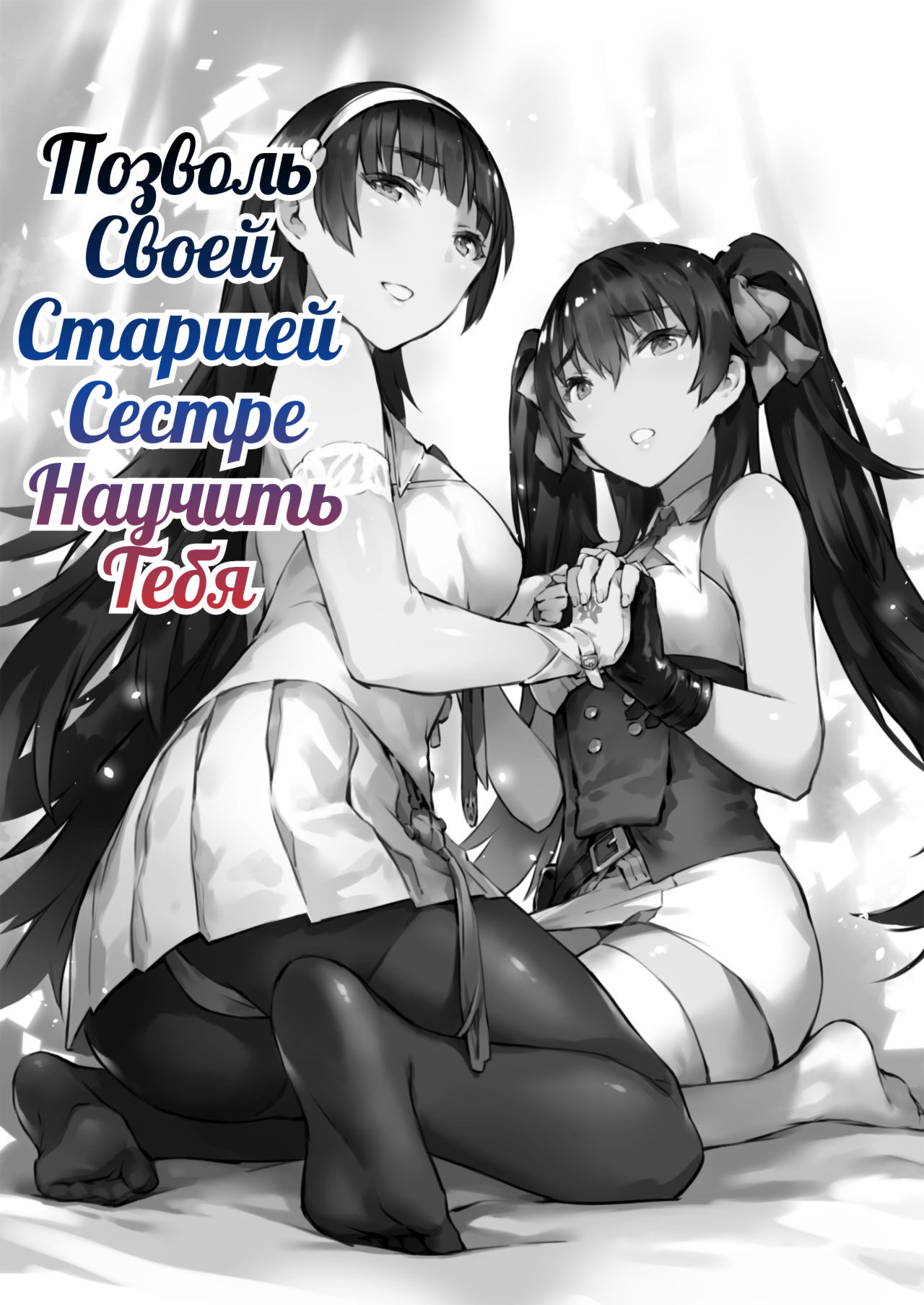 Type 95 Type 97, Let Your Big Sister Teach You! page 2 full