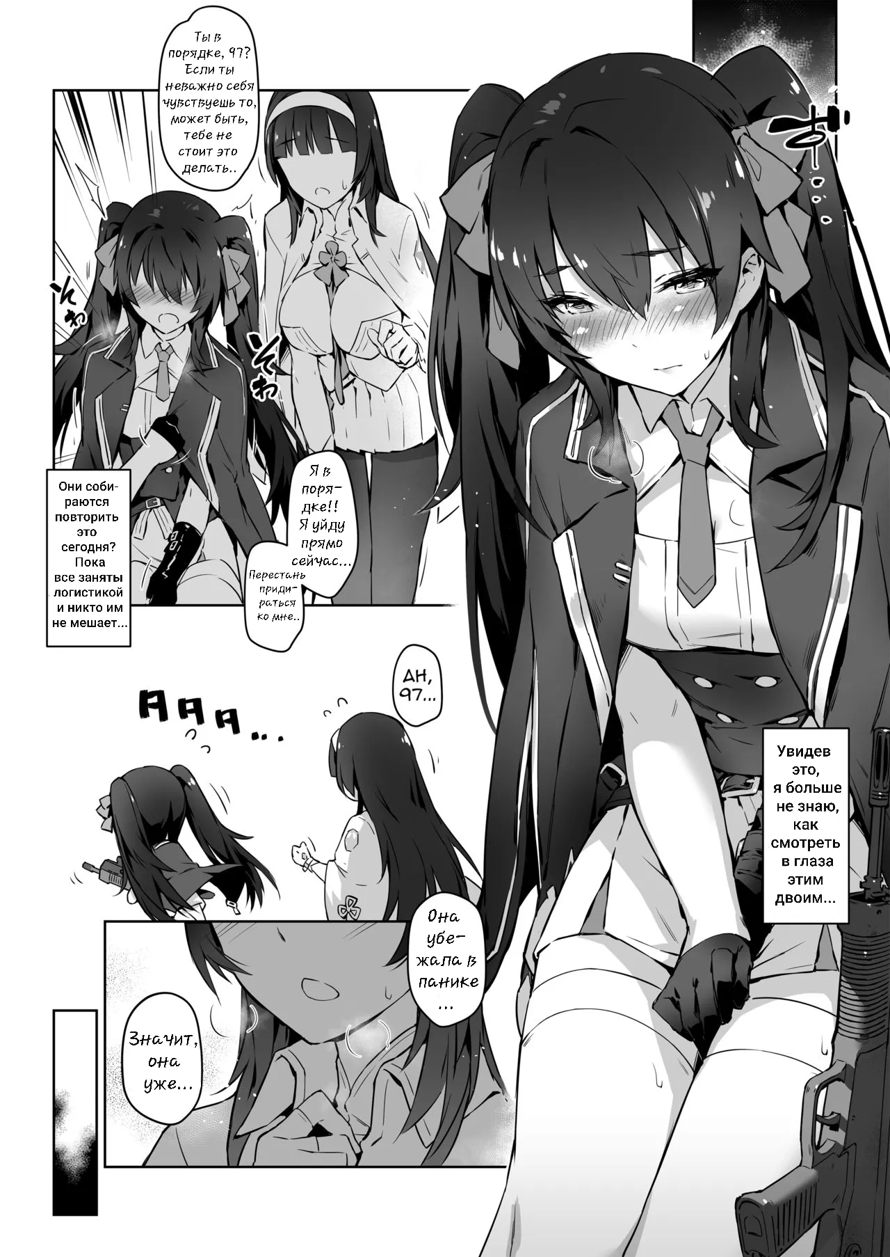 Type 95 Type 97, Let Your Big Sister Teach You! page 6 full