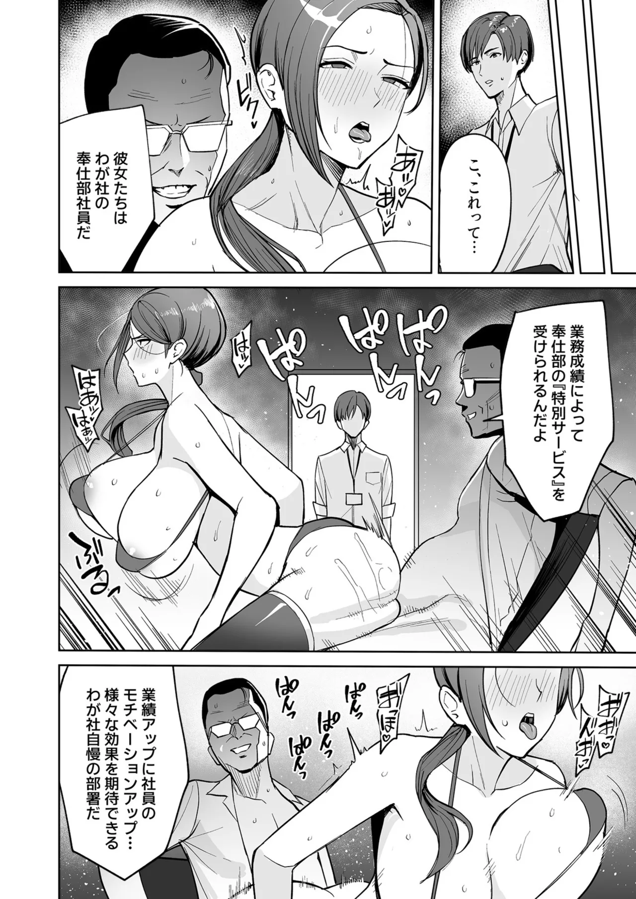 ご褒美はカラダで。〜エロすぎ福利厚生は性処理課のオシゴト〜（1） page 7 full