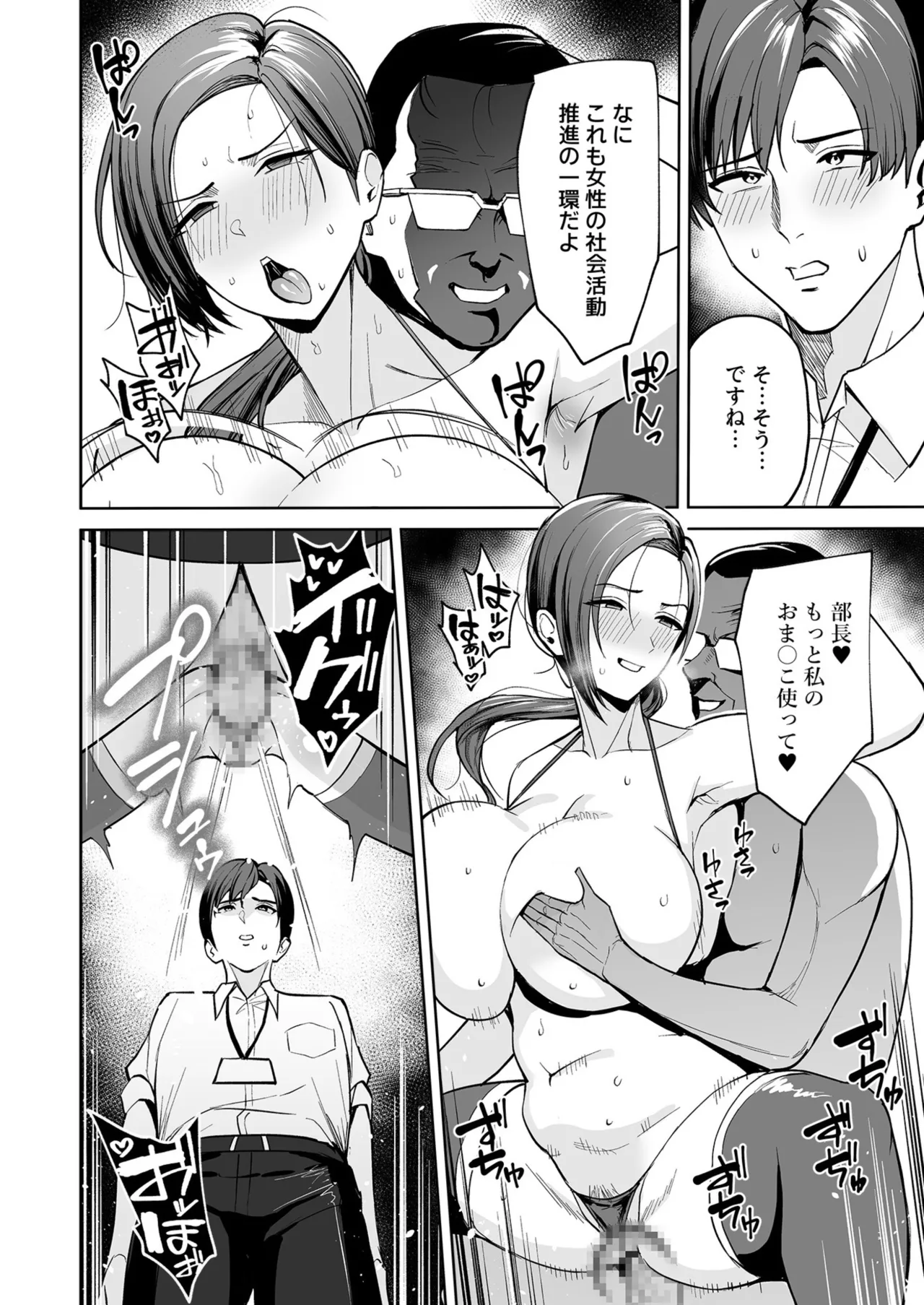 ご褒美はカラダで。〜エロすぎ福利厚生は性処理課のオシゴト〜（1） page 9 full