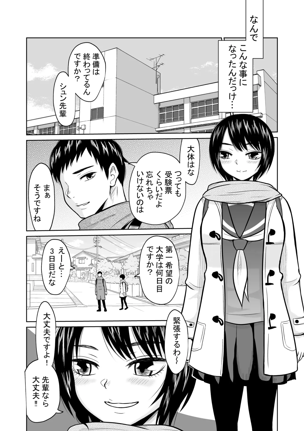 Jyuken no Tame ni Tokyo ni Kita Dake datta noni page 6 full